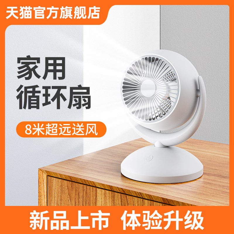 桌面空气循环扇充电静音家用usb摇头电风扇宿舍办公台扇长续航学生