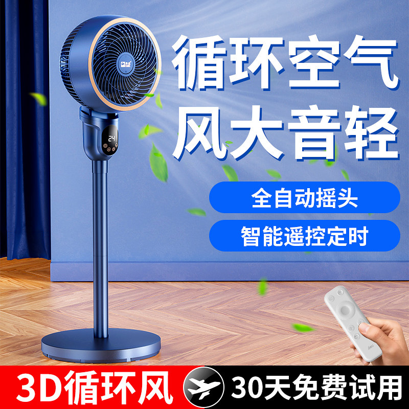空气循环扇家用电风扇冷风机超静音大风力宿舍办公室立落地式摇头厨房