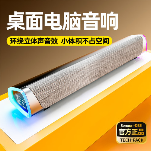 电脑音响台式家用长条蓝牙音箱小型低音炮桌面笔记本游戏外接喇叭