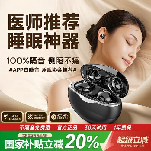 送福利了！2026新款睡眠耳机