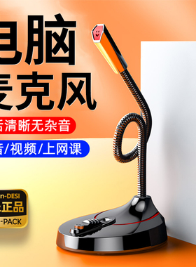 电脑麦克风台式会议有线usb外接直播笔记本语音游戏网课家用话筒