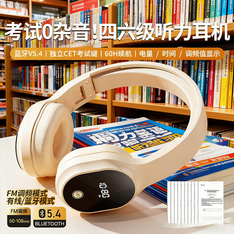 英语四六级听力耳机四级大学生蓝牙考试头戴式调频FM六级4级