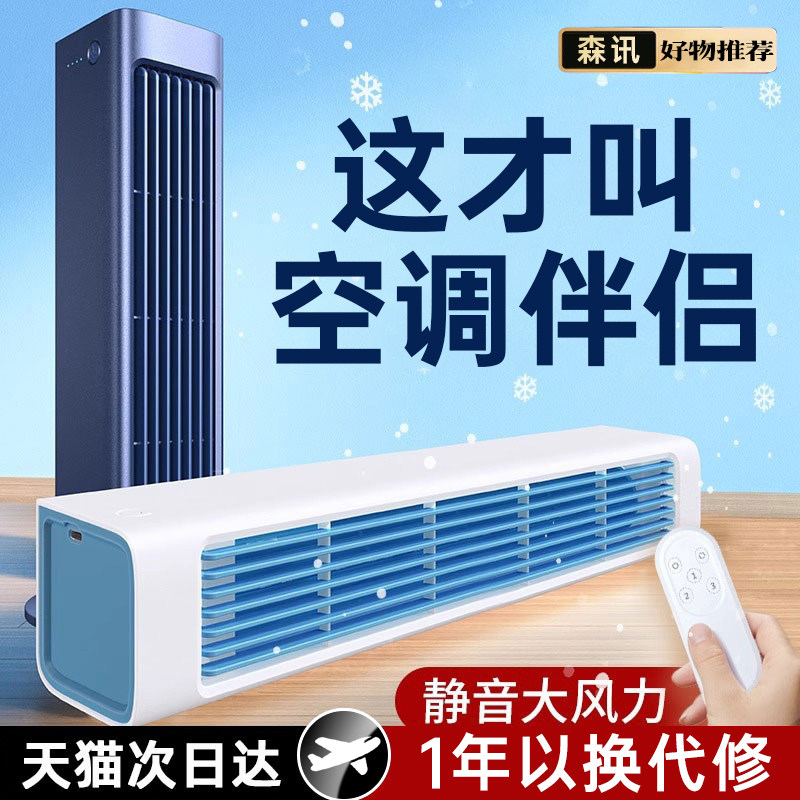 立式桌面风扇塔扇家用冷风机电风扇小型静音办公室桌上宿舍床上移动充