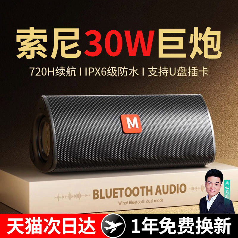 30W蓝牙音箱大音量超低音炮户外便携式小音响高音质防水车载防水