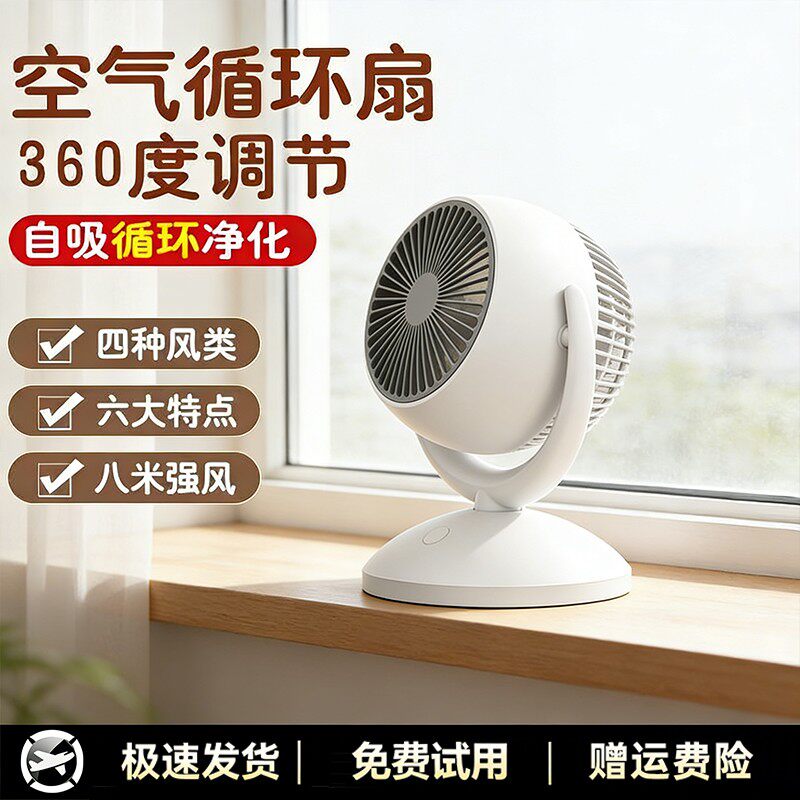 桌面空气循环扇家用电风扇新款宿舍风扇台式涡轮小型台扇静音摇头充电电池超长续航小型迷你便携办公学生制冷