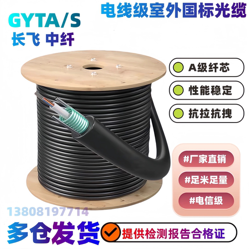 长飞GYTS/GYTA层绞式架空光缆
