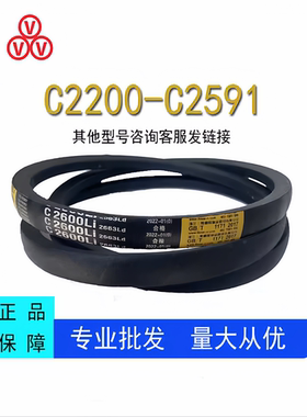 耐磨三角皮带C型C2200-2591橡胶传动带A型B型D型工业机器齿形皮带