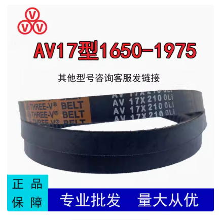 三角带AV17X1650-1975型橡胶传动带工业机器齿形皮带防滑耐磨耐油,五金/工具,传动带,淘宝优惠券,粉丝福利购,淘宝优惠卷