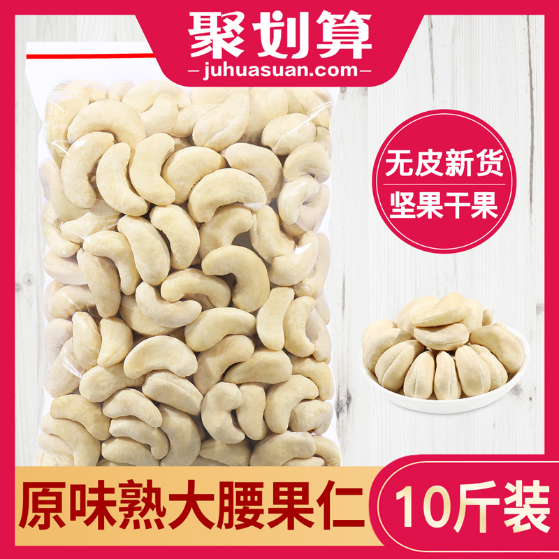 蜜乐庄园2025新货熟腰果仁新白大原味盐焗不带皮无皮去皮无壳干果