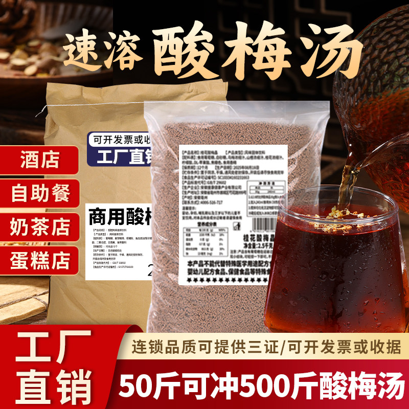 50斤正宗酸梅汤粉精晶原材料包饮料浓缩汁冲饮饭店专用商用批发