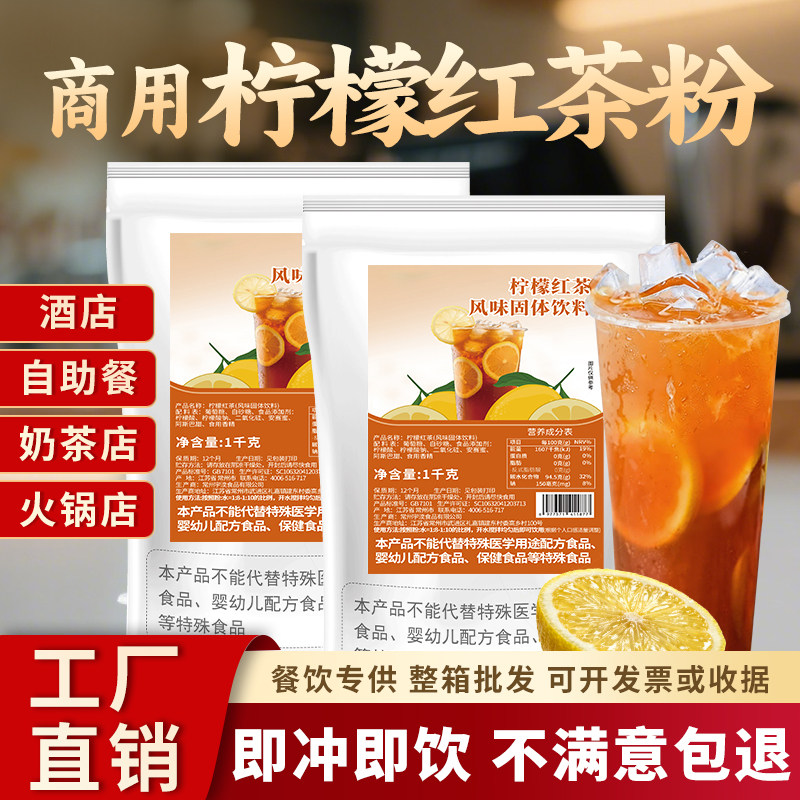 1kg柠檬红茶粉商用冲饮速溶固体饮料餐饮冰红茶粉火锅店原料专用