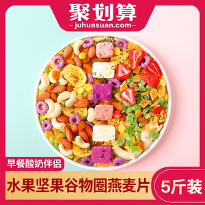 新货蜜乐庄园混合燕麦片水果干坚果谷物脆果蔬圈泡拌酸奶冲泡伴侣