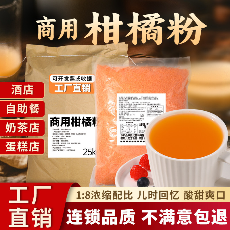 蜜乐庄园橙汁粉橘子橙子果汁固体冲泡饮料浓缩冲剂冲饮餐饮店商用,咖啡/麦片/冲饮,冲饮果汁,淘宝优惠券,粉丝福利购,淘宝优惠卷