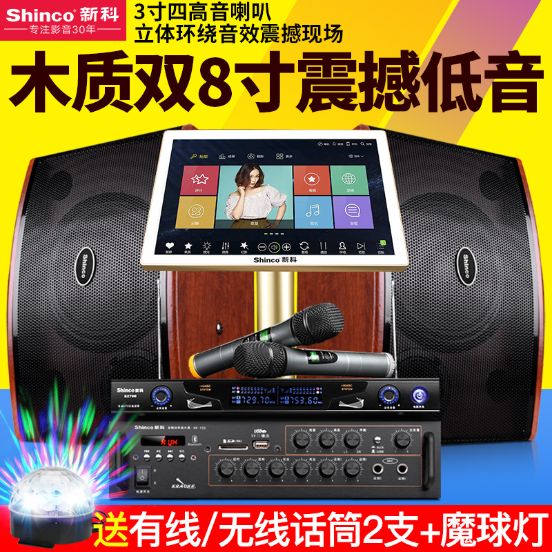 Shinco/пÆOK8 ¼ÒÍ¥KTVÒôÏìÌ××°È«Ì×¹¦·Å¿¨°üÒôÏäµçÊÓ¿¨Àok¼ÒÓÃÍøÂçµã¸è»úרҵ´¥ÃþÆÁµã³ªÒ»Ìå»áÒ龯°ÉÉ豸