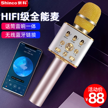 新科话筒音响一体麦克风k歌神器手机全民唱歌无线蓝牙家用声卡儿童卡拉OK电容全能麦电脑电视全名唱歌吧通用