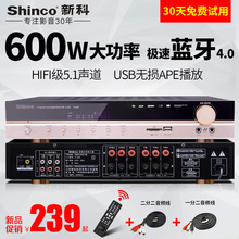 Shinco 200功放机家用5.1大功率重低音专业hifi蓝牙舞台会议音响卡拉OK数字ktv卡包家庭影院AV公放器 新科