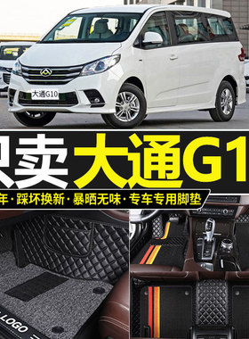 上汽maxus大通g10全包围脚垫七7座商务车地毯式汽车丝圈地垫专用