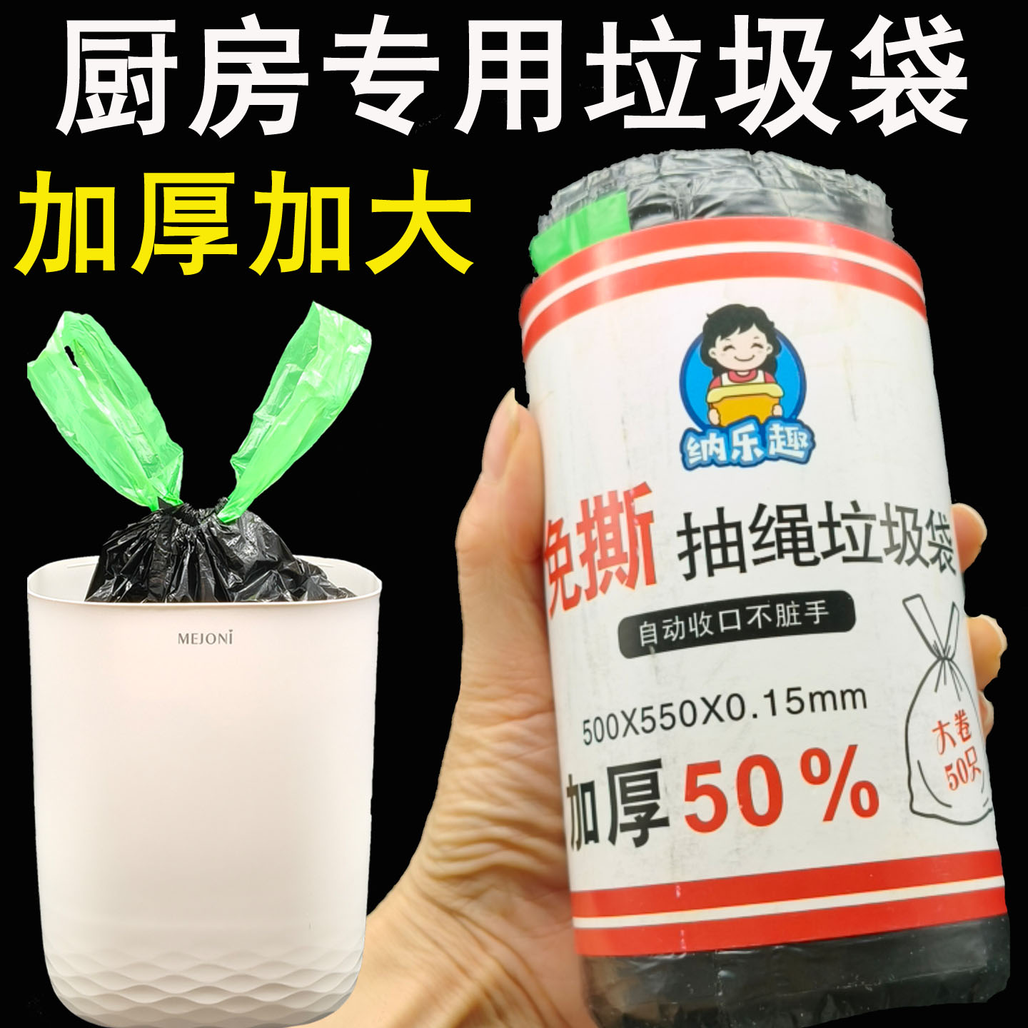 纳乐趣抽绳免撕垃圾袋加厚100只