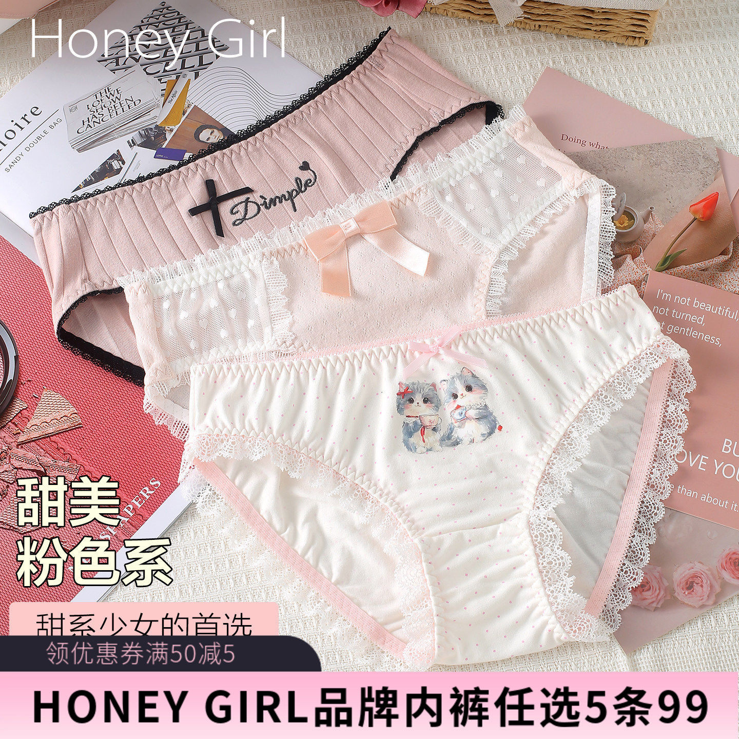 5条99元 HONEY GIRL品牌粉色系列蕾丝冰丝莫代尔棉网纱三角内裤女