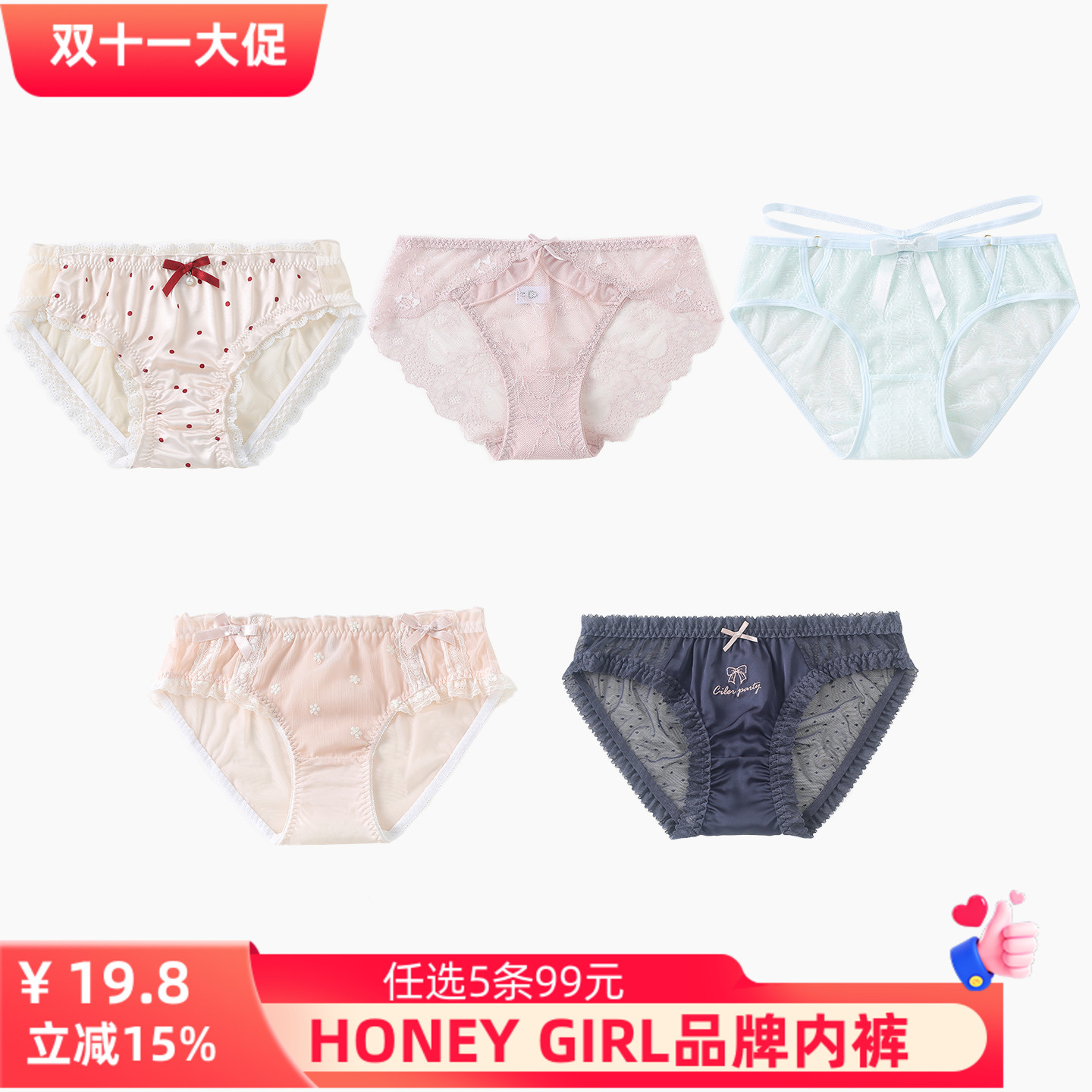 5条99元HONEYGIRL低腰三角内裤女