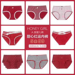 5条99元 加长档棉内裤 HONEY 本命年好运红短裤 女 GIRL品牌新款