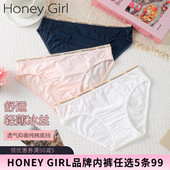 HONEY GIRL品牌米白字母裤 腰纯色冰丝内裤 5条99元 三角包臀内裤 女