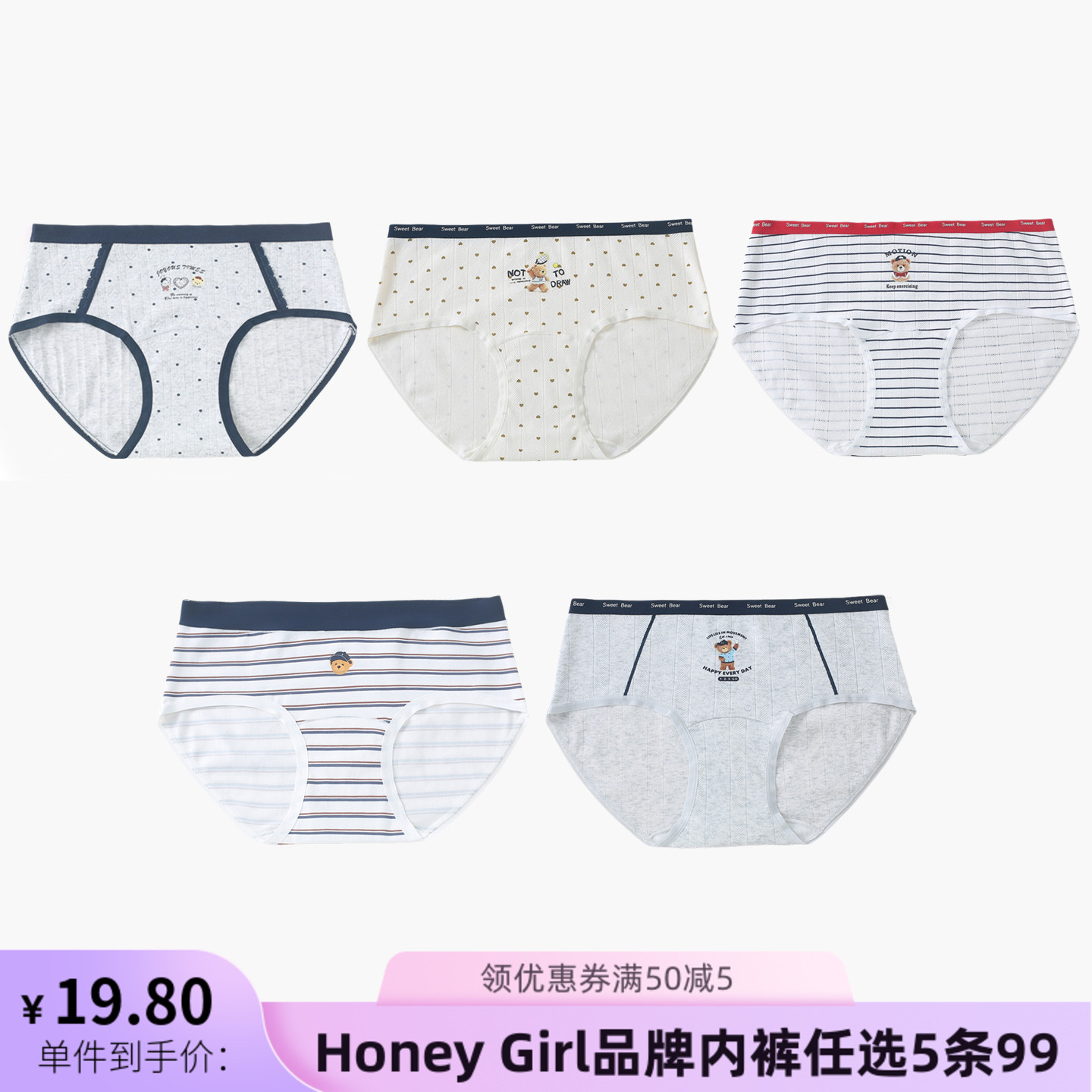 5条99元甜美可爱风包臀棉女内裤