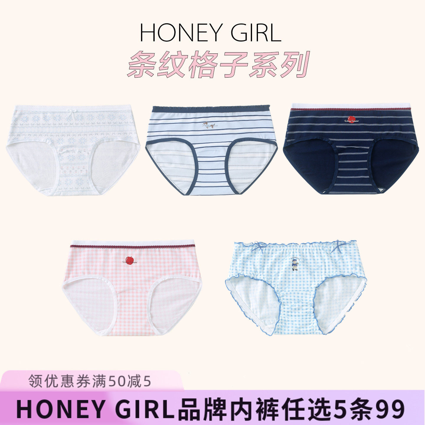 5条99元 HONEY GIRL品牌新款条纹格子加长裆中腰包臀抗菌纯棉内裤