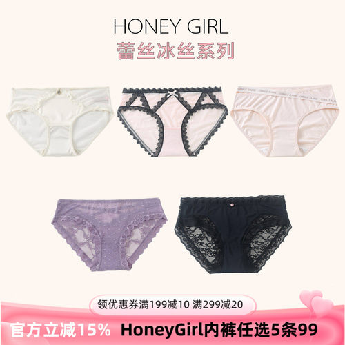 5条99元HONEYGIRL中腰系列内裤女