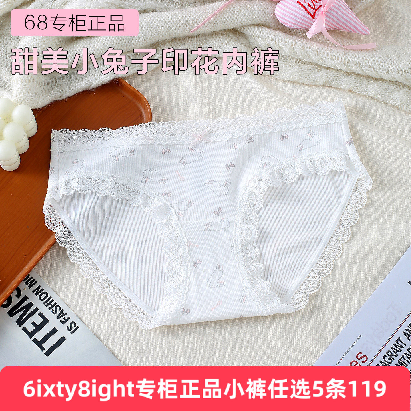 5条119元6IXTY8IGHT68新款甜美蕾丝边小兔子印花纯棉裆包臀内裤女