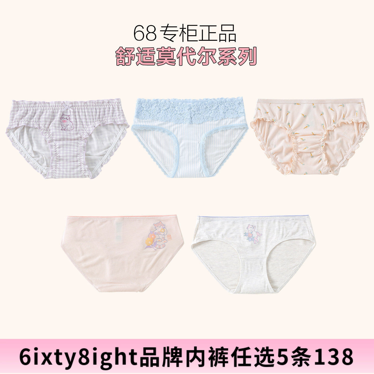 【5条138元】6IXTY 8IGHT新款莫代尔系列舒适柔软亲肤三角内裤女