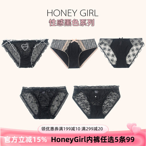 5条99元HONEYGIRL黑色系列内裤女