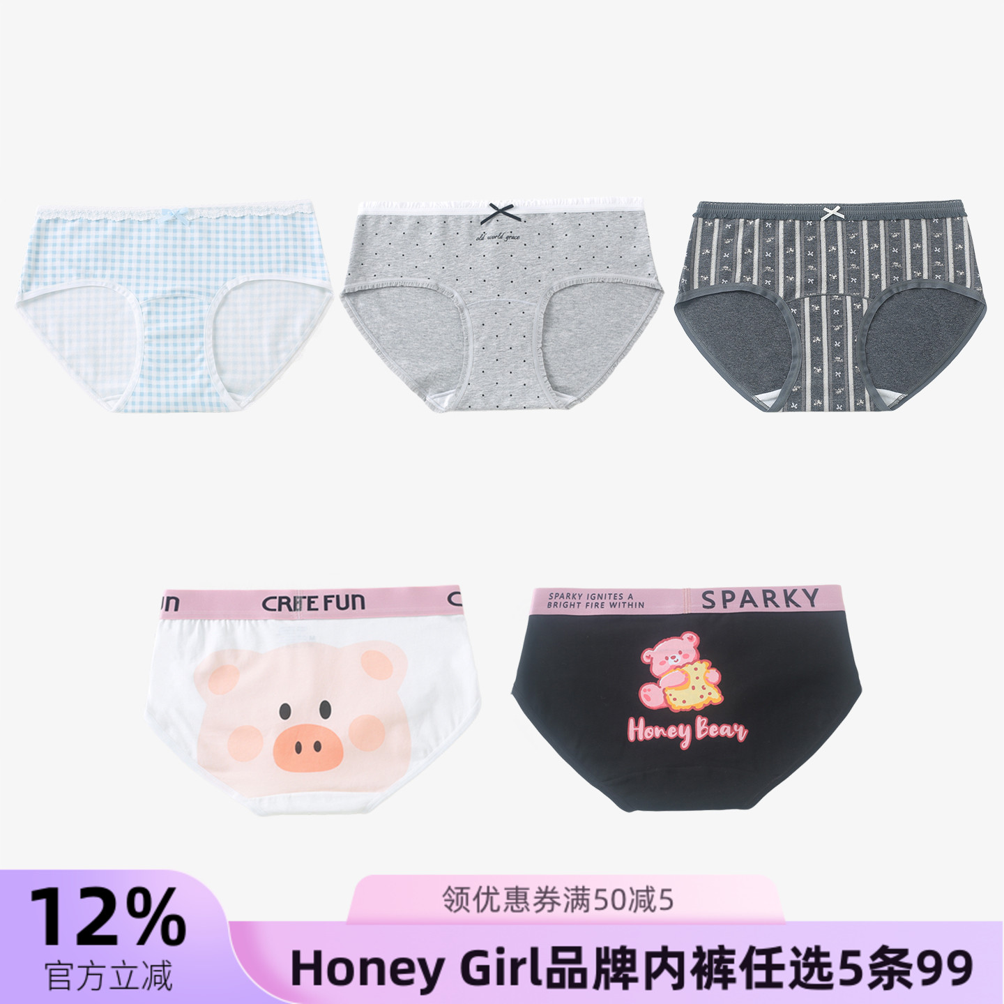 5条99元HONEYGIRL可爱棉系列内裤