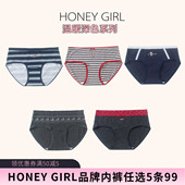 5条99元 女 深色系列加长裆中腰包臀系列棉内裤 HONEY GIRL品牌新款