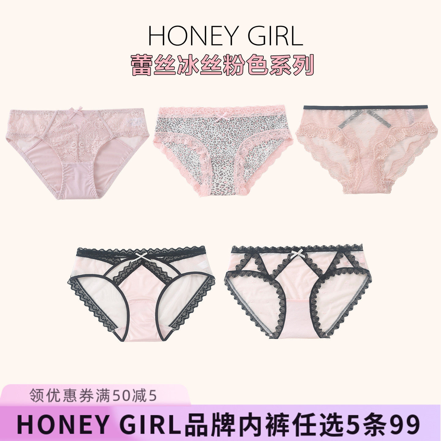 5条99元HONEYGIRL品牌新款粉色系列蕾丝冰丝莫代尔棉质网纱内裤女,女士内衣/男士内衣/家居服,女三角裤,淘宝优惠券,粉丝福利购,淘宝优惠卷