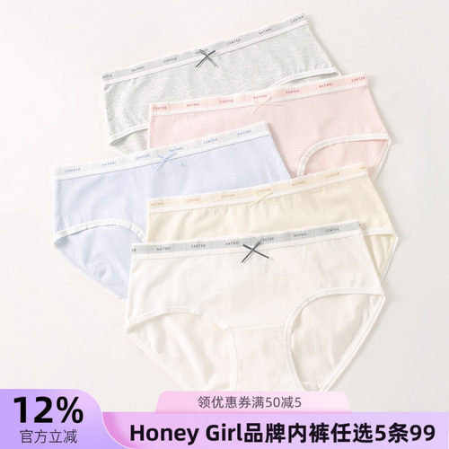 HONEYGIRL7A抗菌全棉女士内裤