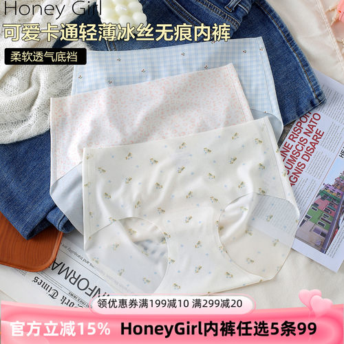 5条99元冰丝无痕女内裤不夹臀