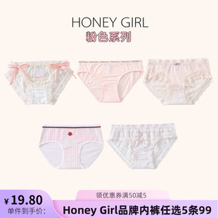女 GIRL品牌粉色系列蕾丝冰丝莫代尔棉网纱三角内裤 5条99元 HONEY