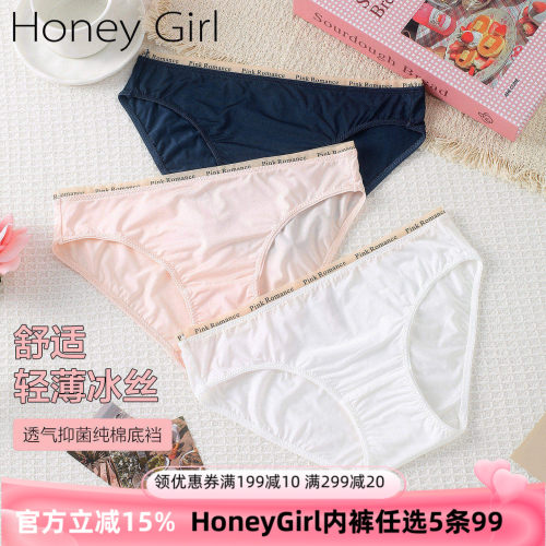 5条99元HONEYGIRL米白冰丝内裤女
