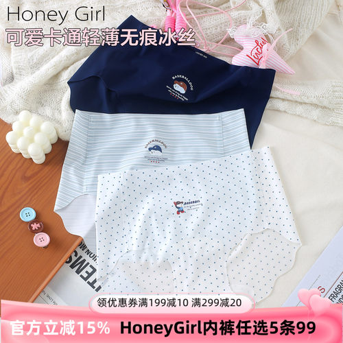 HONEYGIRL冰丝无痕超薄内裤女