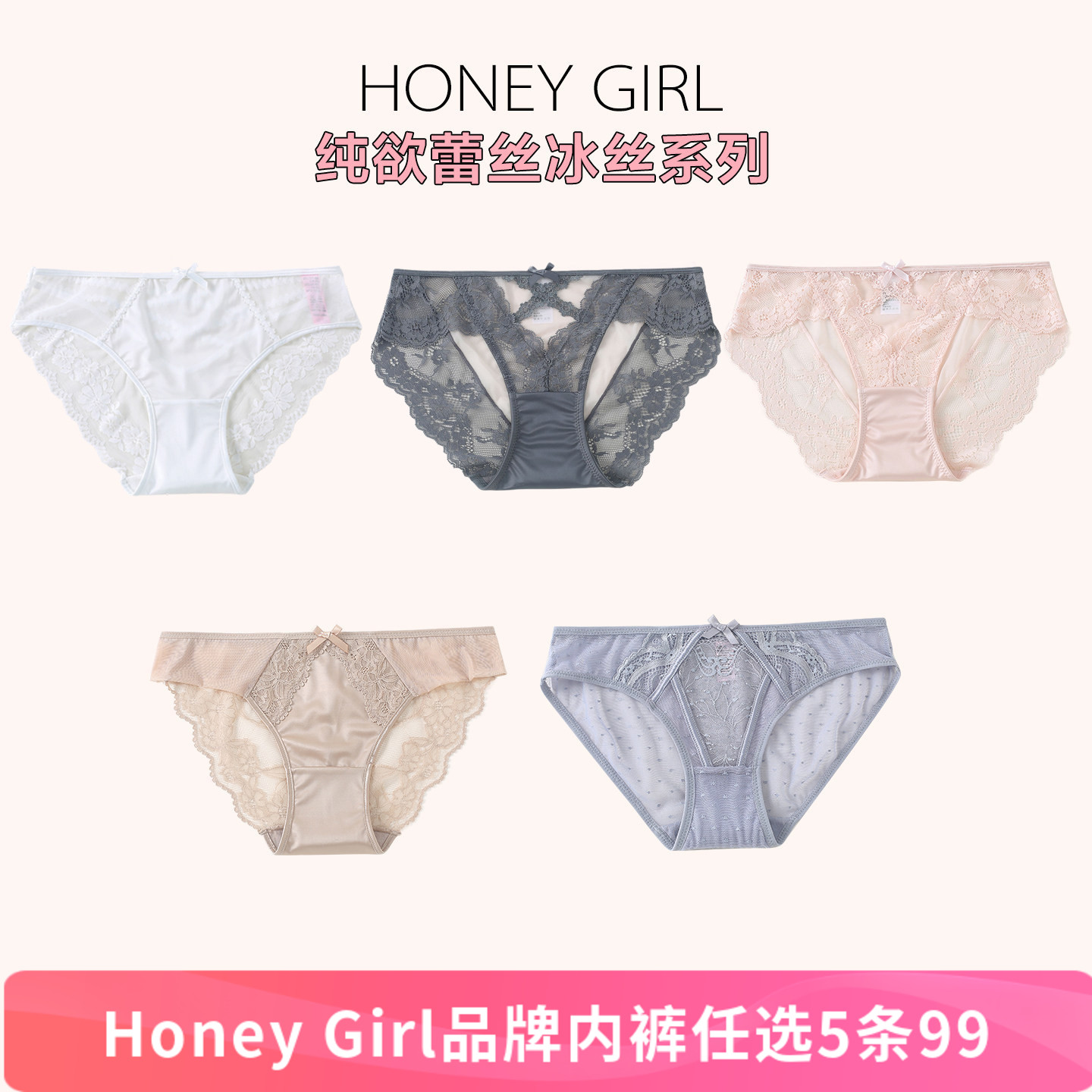 5条99元HONEYGIRL品牌缎面网纱蝴蝶结蕾丝冰丝系列新款三角内裤女