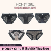 黑色系列蕾丝冰丝莫代尔棉质网纱内裤 5条99元 HONEYGIRL品牌新款 女