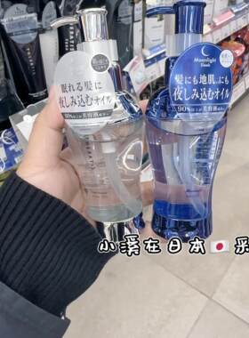 日本本土theratis夜间修护护发精油mixim觅籍头发护理油清爽不油