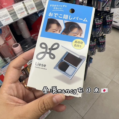 日本代正品花王liese发际线粉膏隐形填充发缝防水防汗持久不晕染