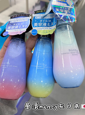日本本土hiritu护发精油发油柔顺毛躁光泽感氨基酸洗发水护发喷雾