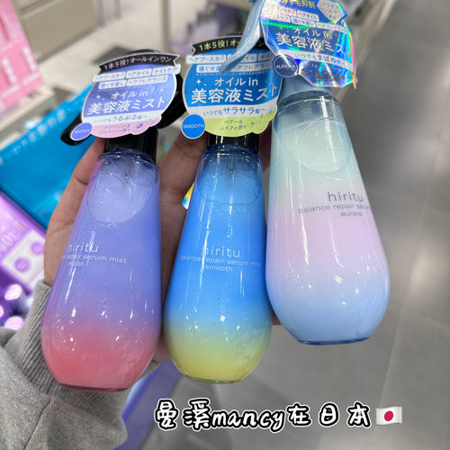日本hiritu护发精油柔顺护发喷雾