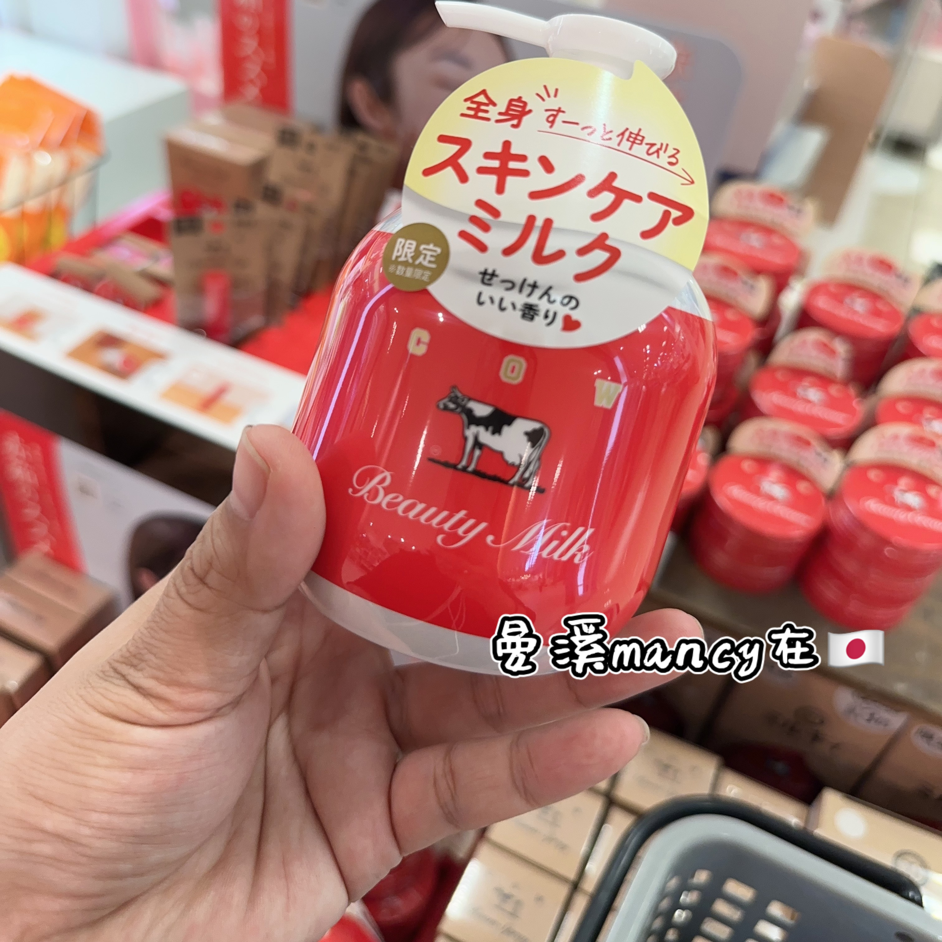 25年限赤箱牛乳身体乳全身用保湿