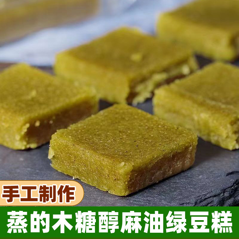 木糖醇蒸绿豆糕独立包装口感细腻安徽特产老式手工制作端午糕点心