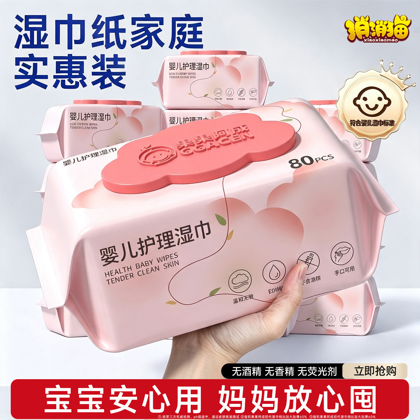 婴儿湿巾家庭实惠装手口专用