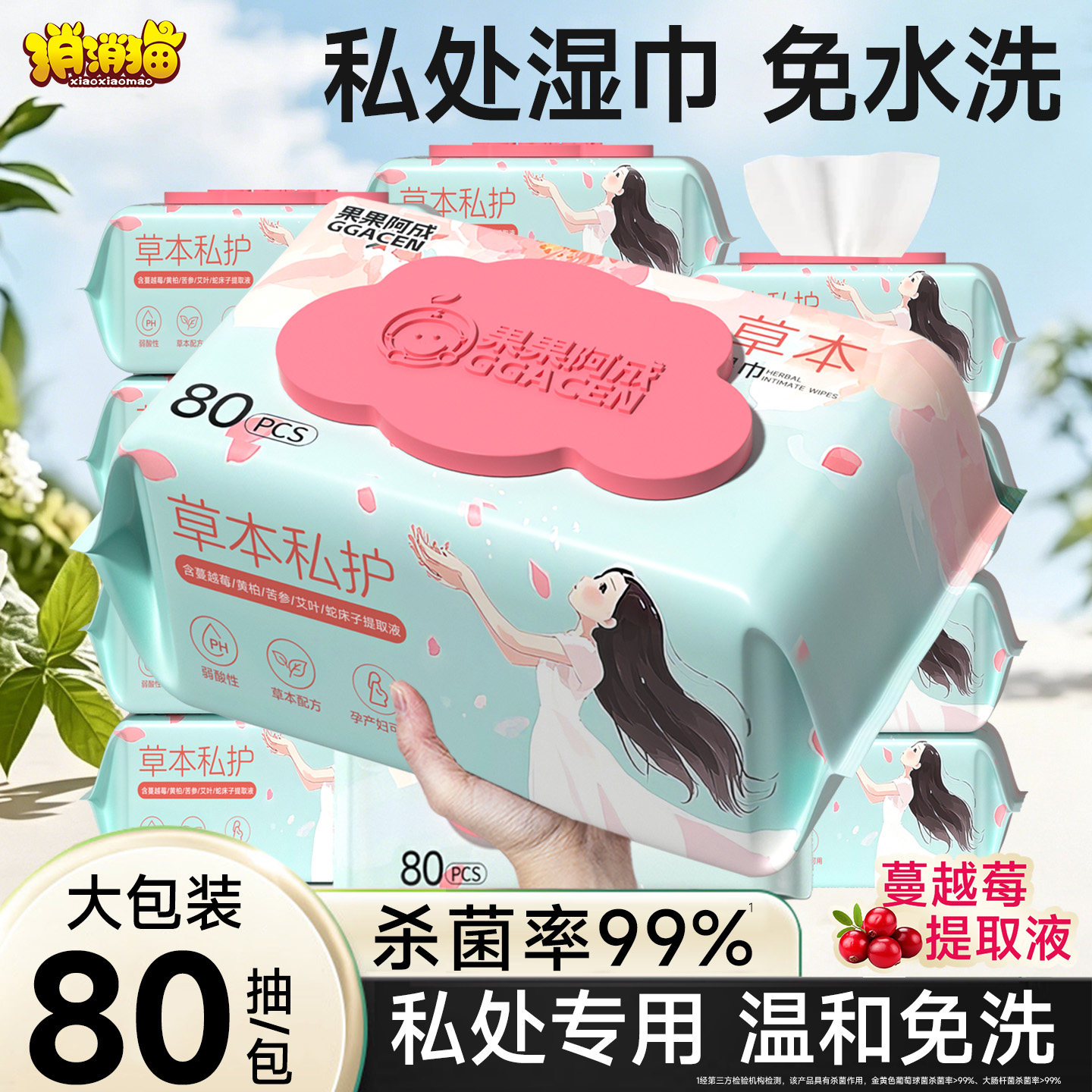 私处湿巾免水洗男女通用事后清洁